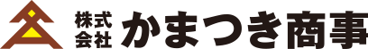 鹿児島市・喜入の不動産ならお任せください かまつき商事